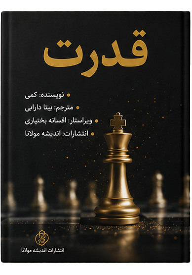 قدرت