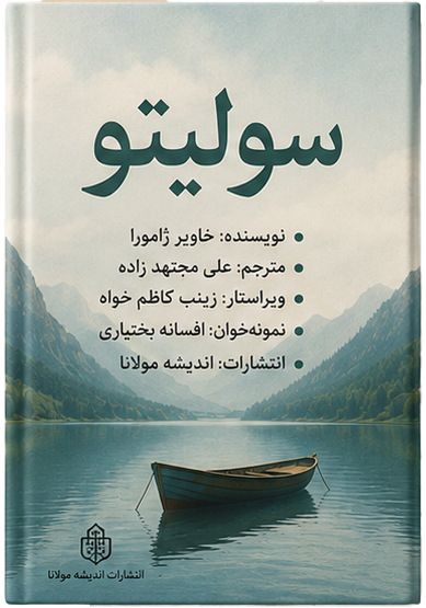 سولیتو