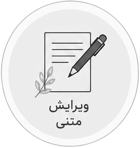 ویراستاری 