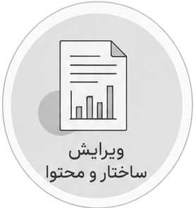 ساختار و محتوا